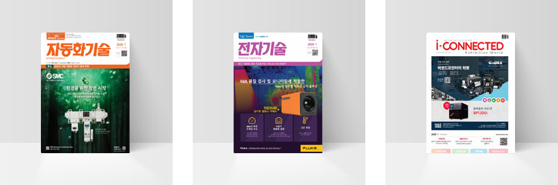 자동화 기술, 전자기술, 아이커넥티트 잡지